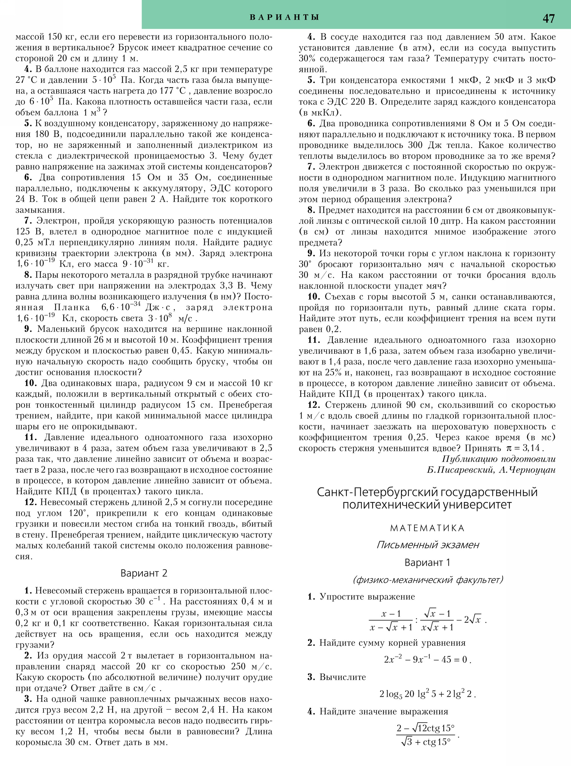 Стр.&nbsp;47