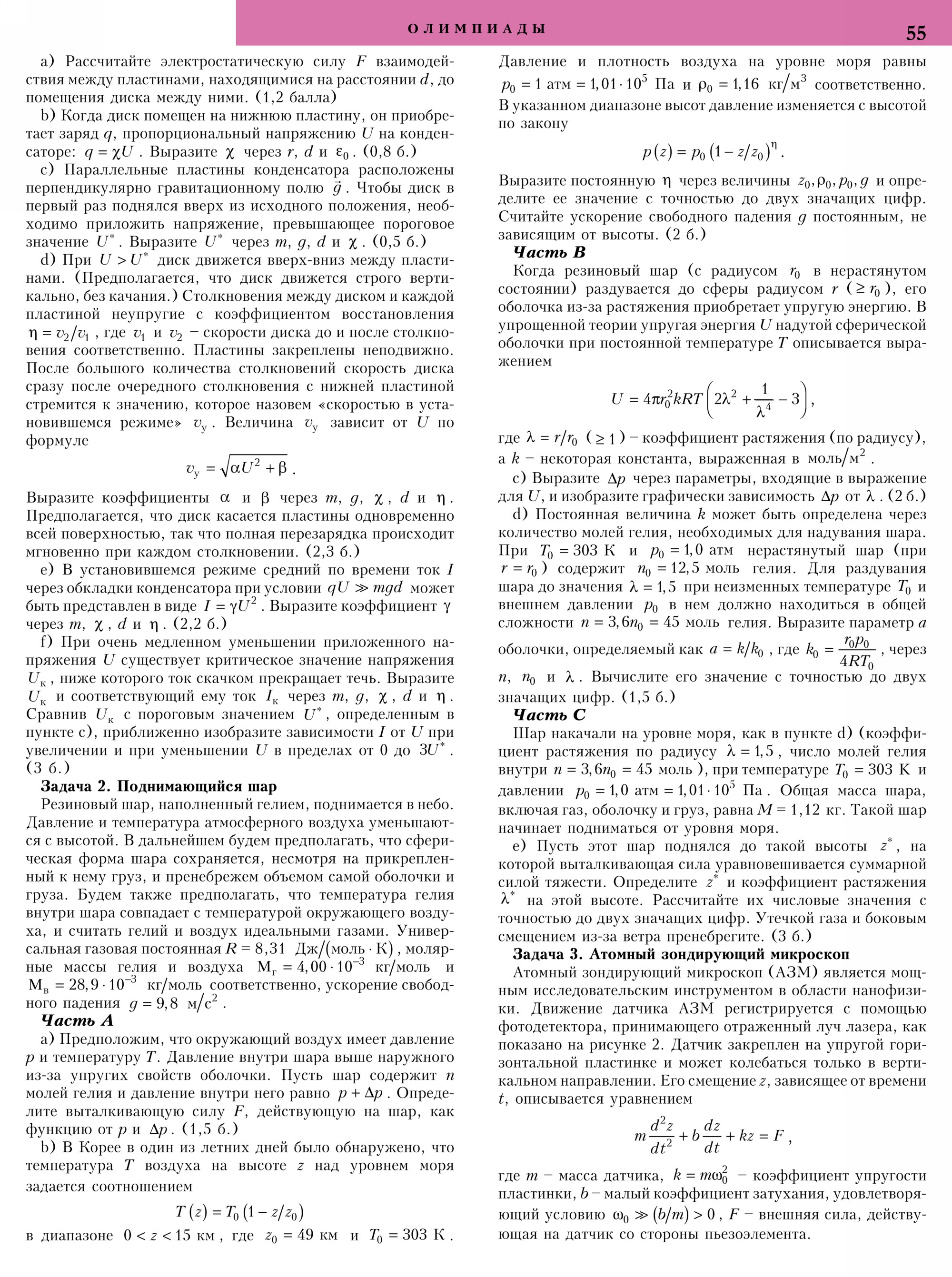 Стр.&nbsp;55