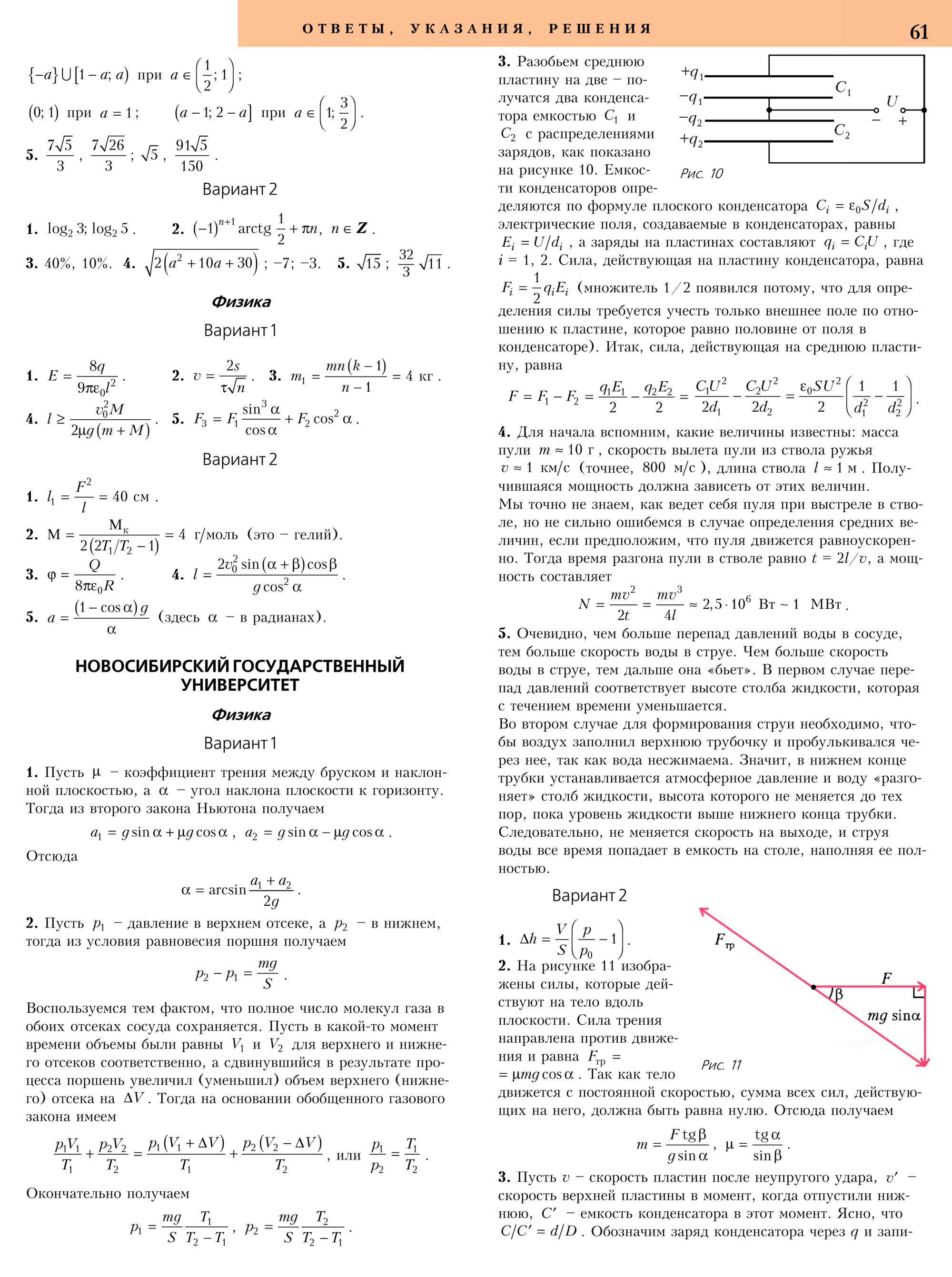 Стр.&nbsp;61