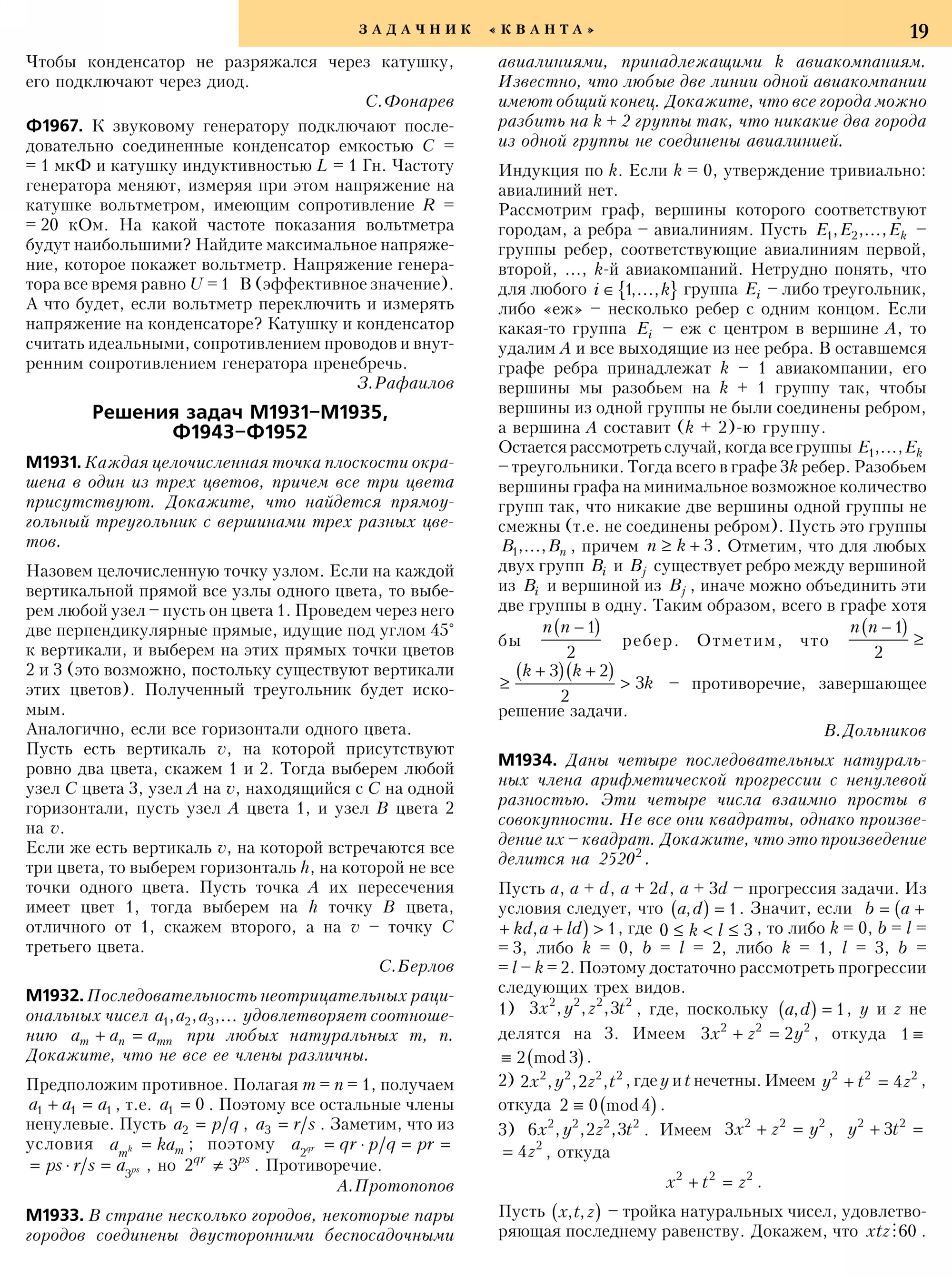 Стр.&nbsp;19
