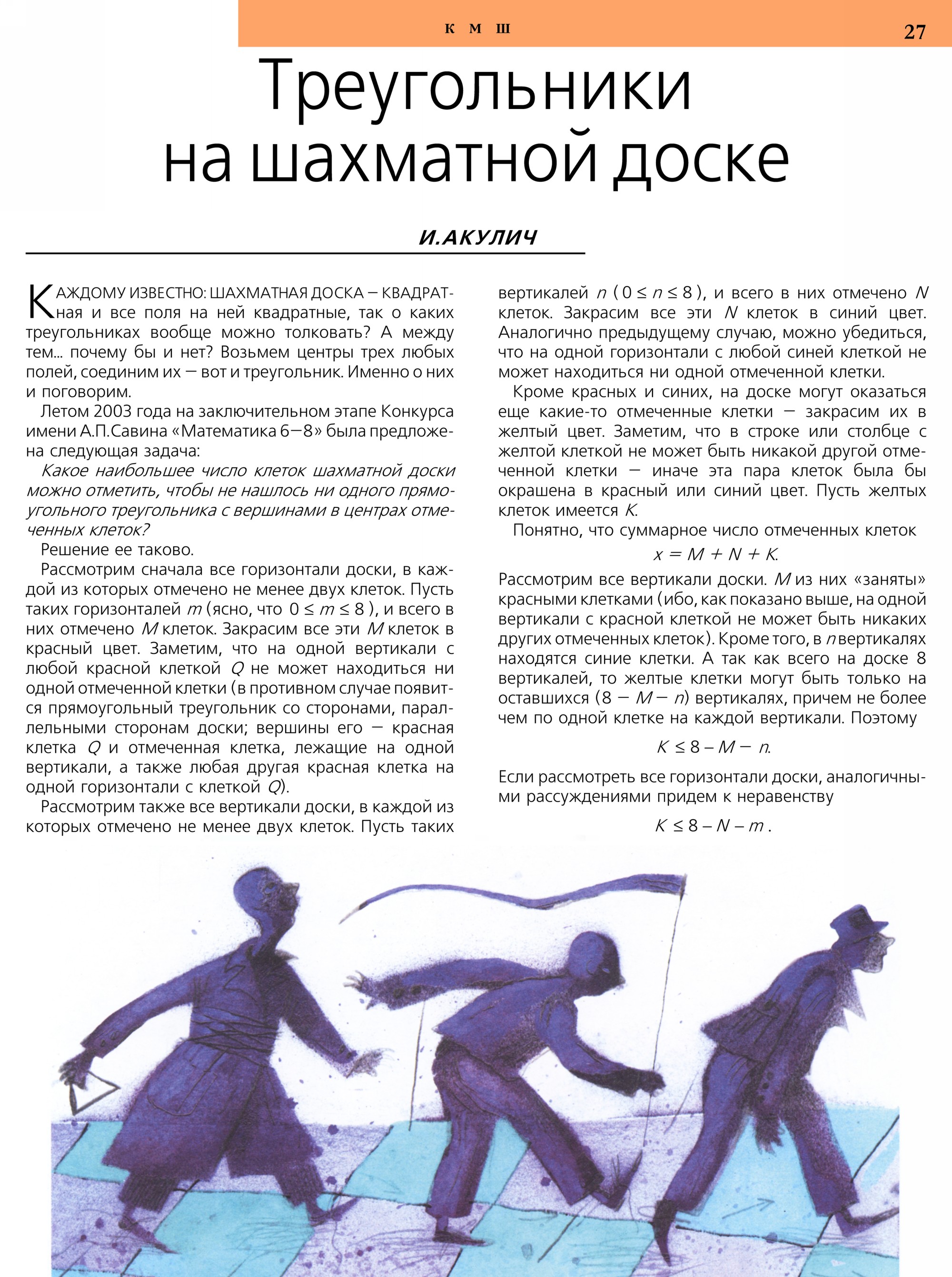 Стр.&nbsp;27