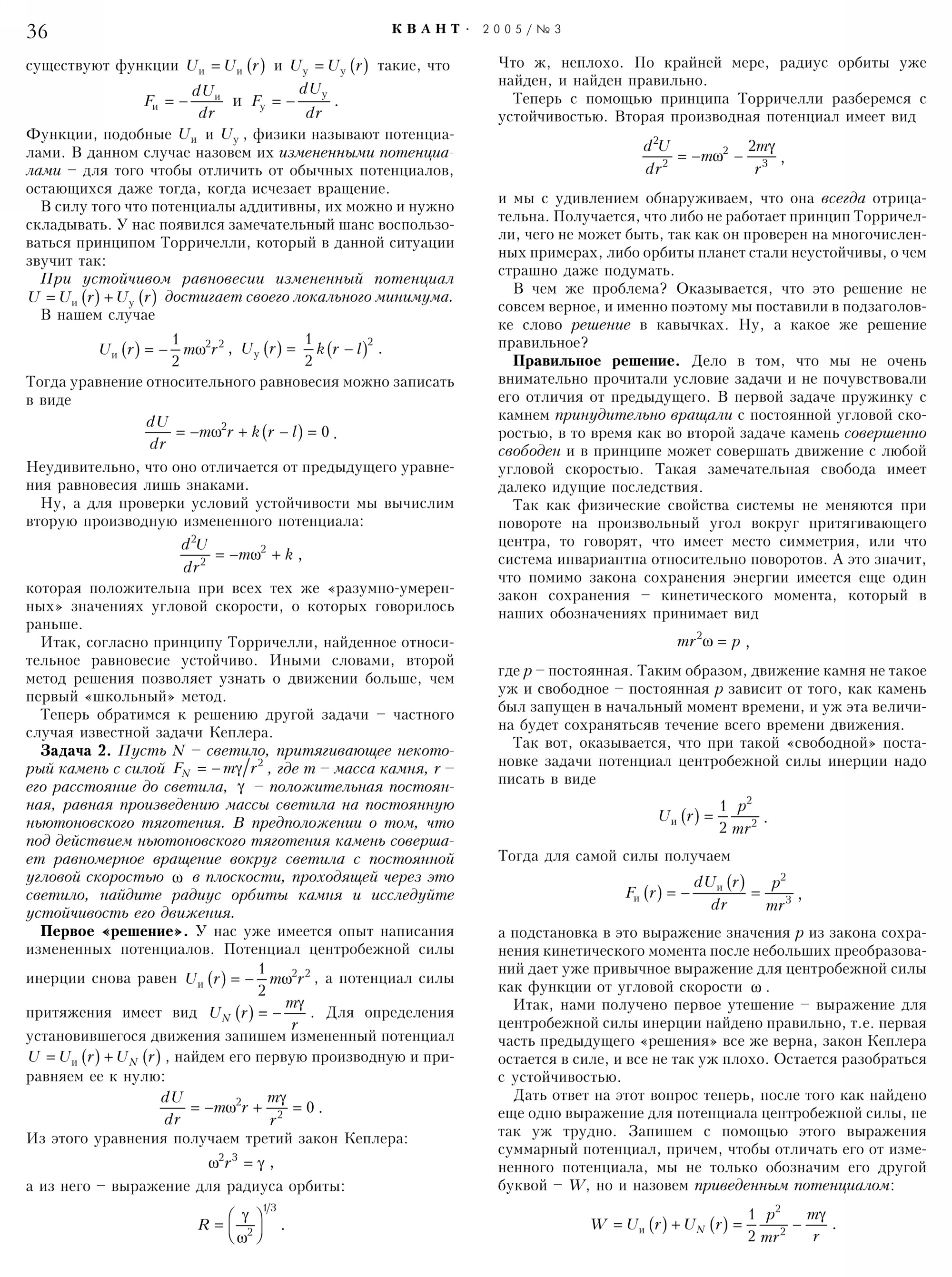 Стр.&nbsp;36