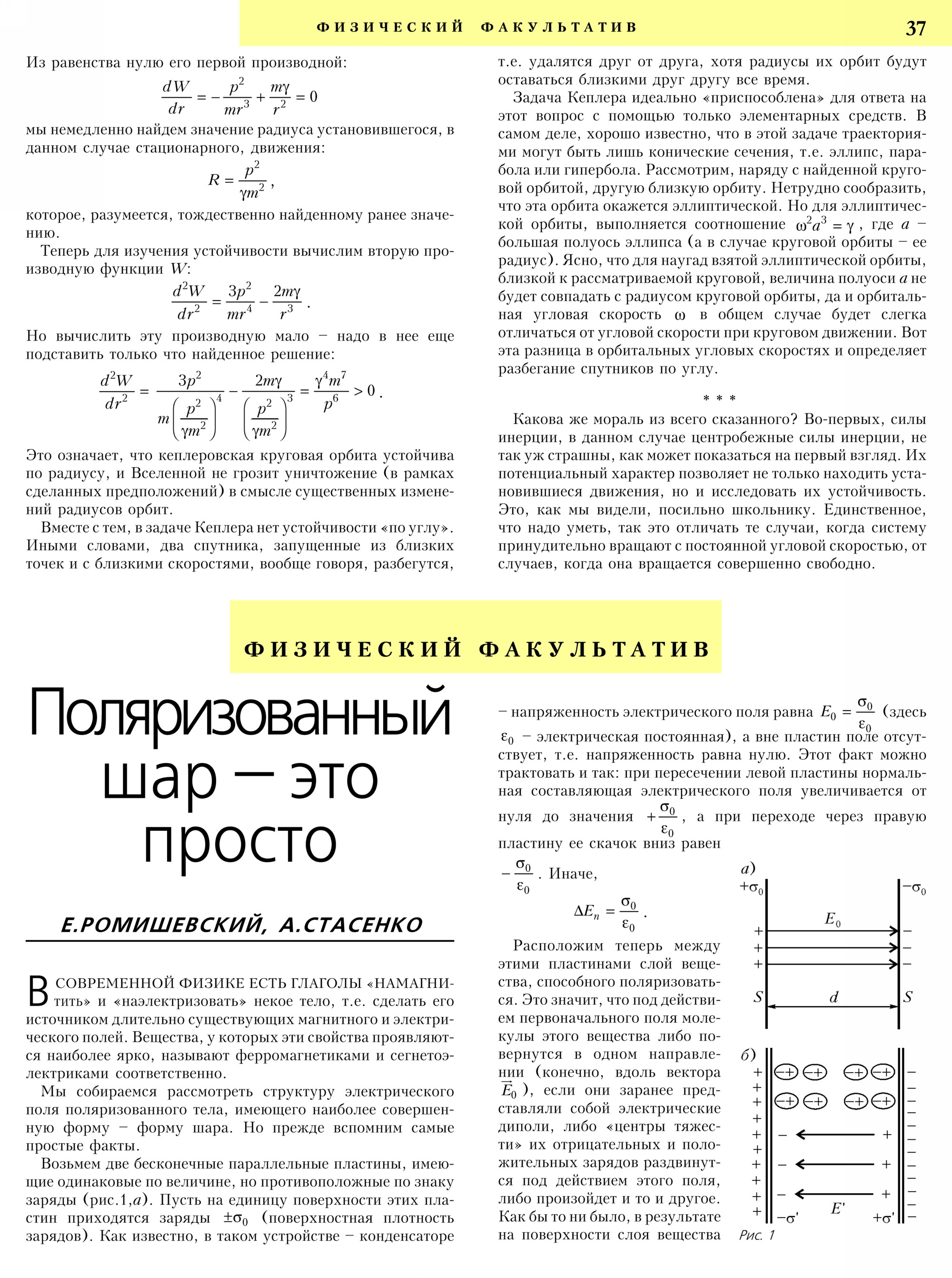 Стр.&nbsp;37
