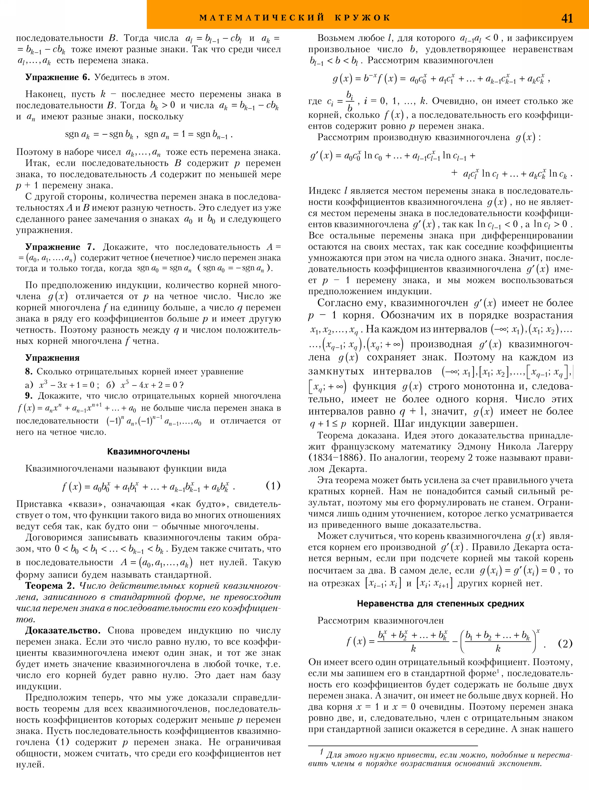 Стр.&nbsp;41