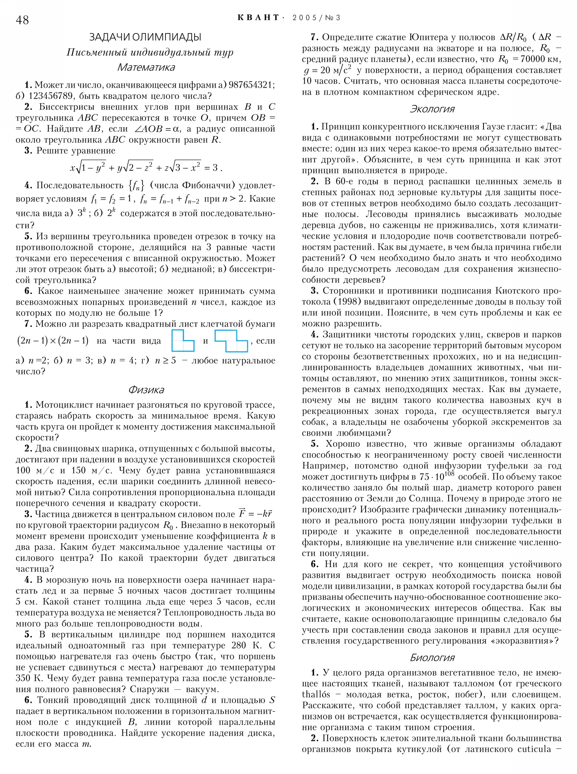 Стр.&nbsp;48