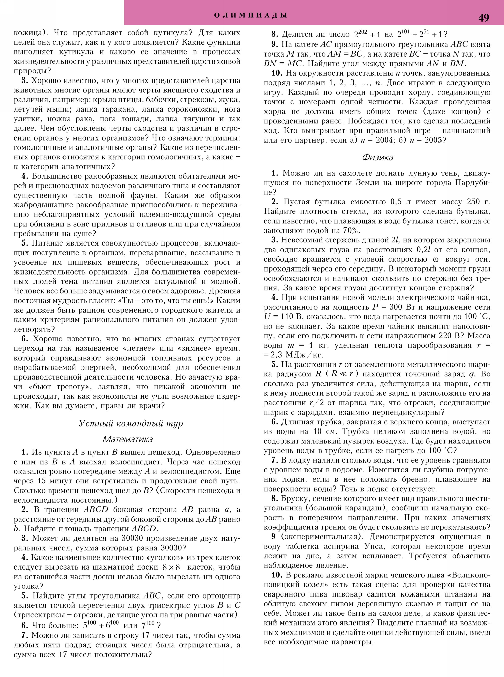 Стр.&nbsp;49