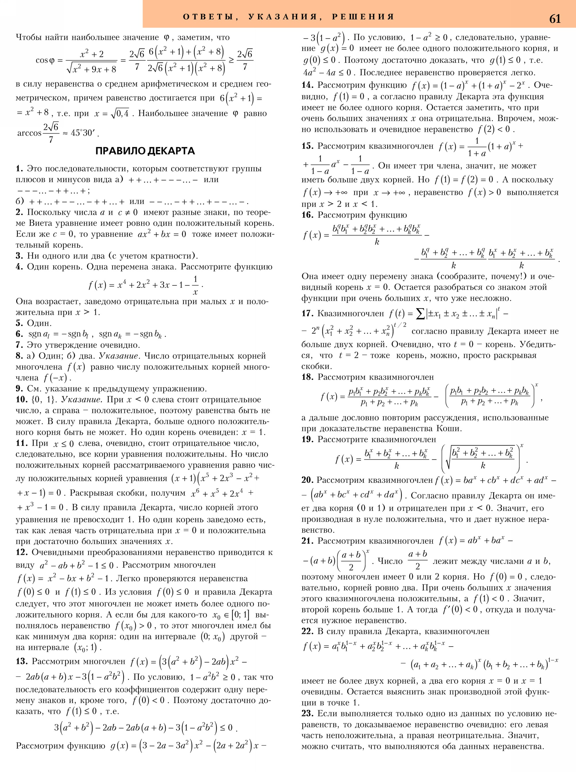 Стр.&nbsp;61