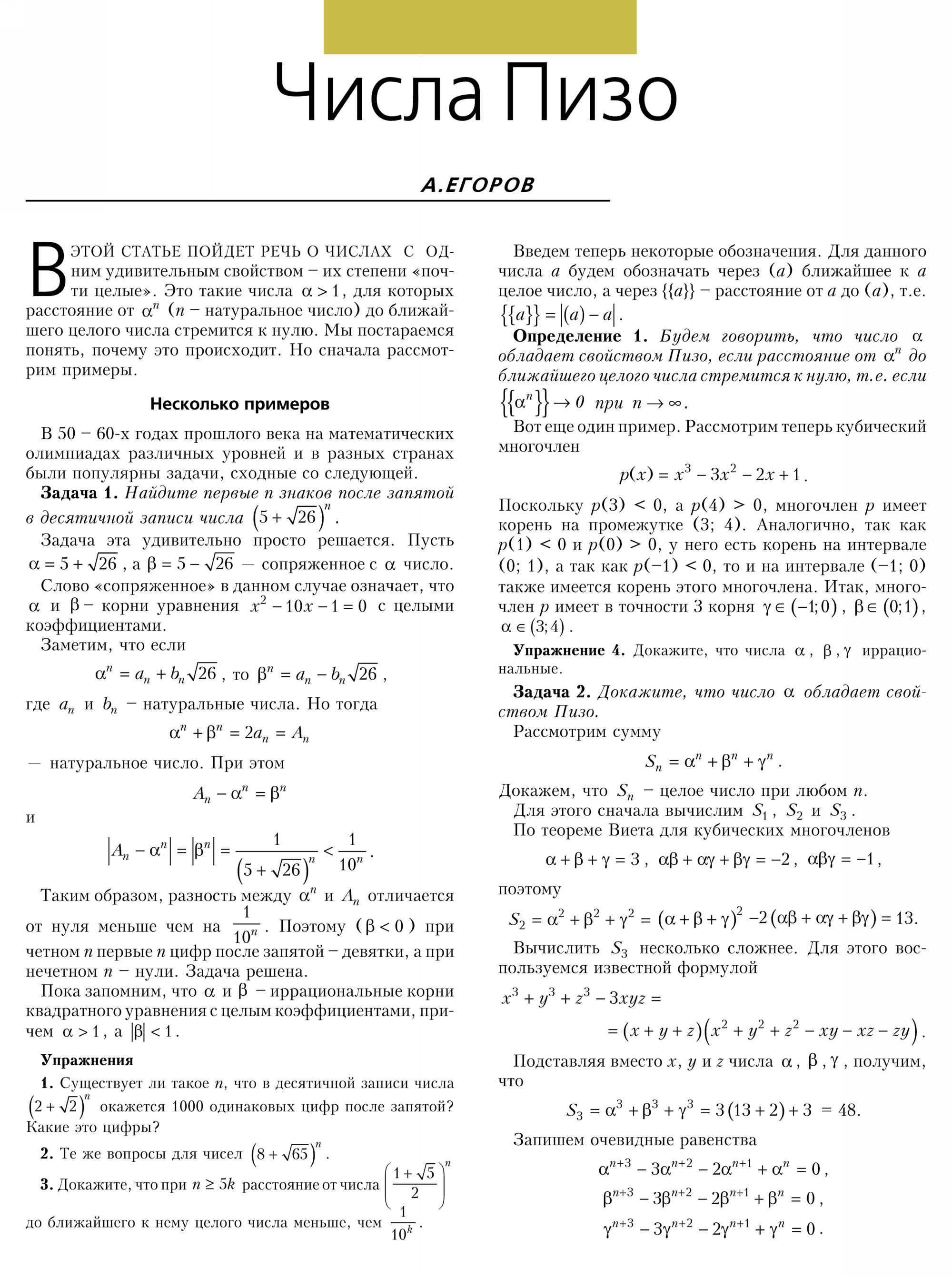 Стр.&nbsp;8