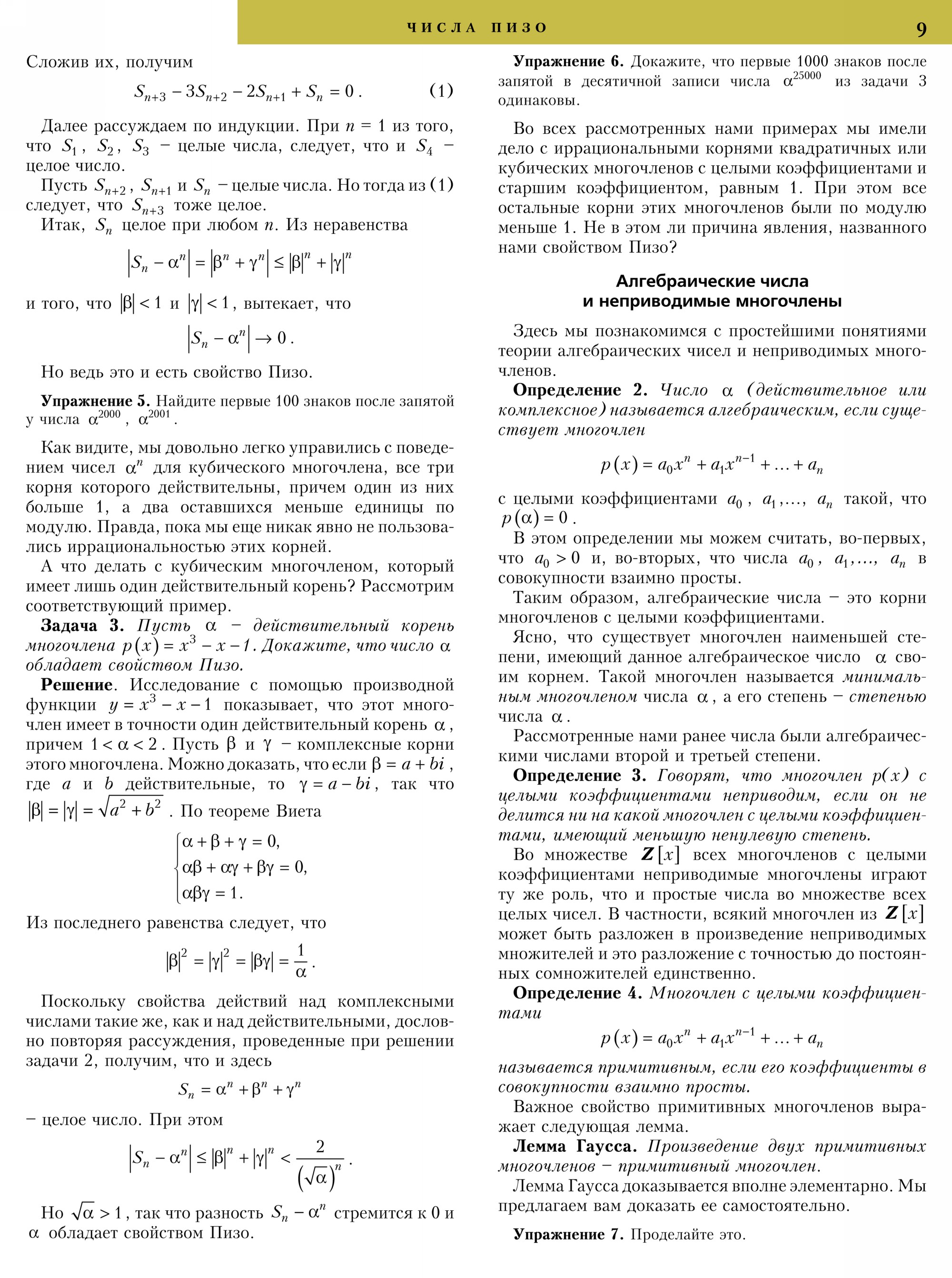 Стр.&nbsp;9