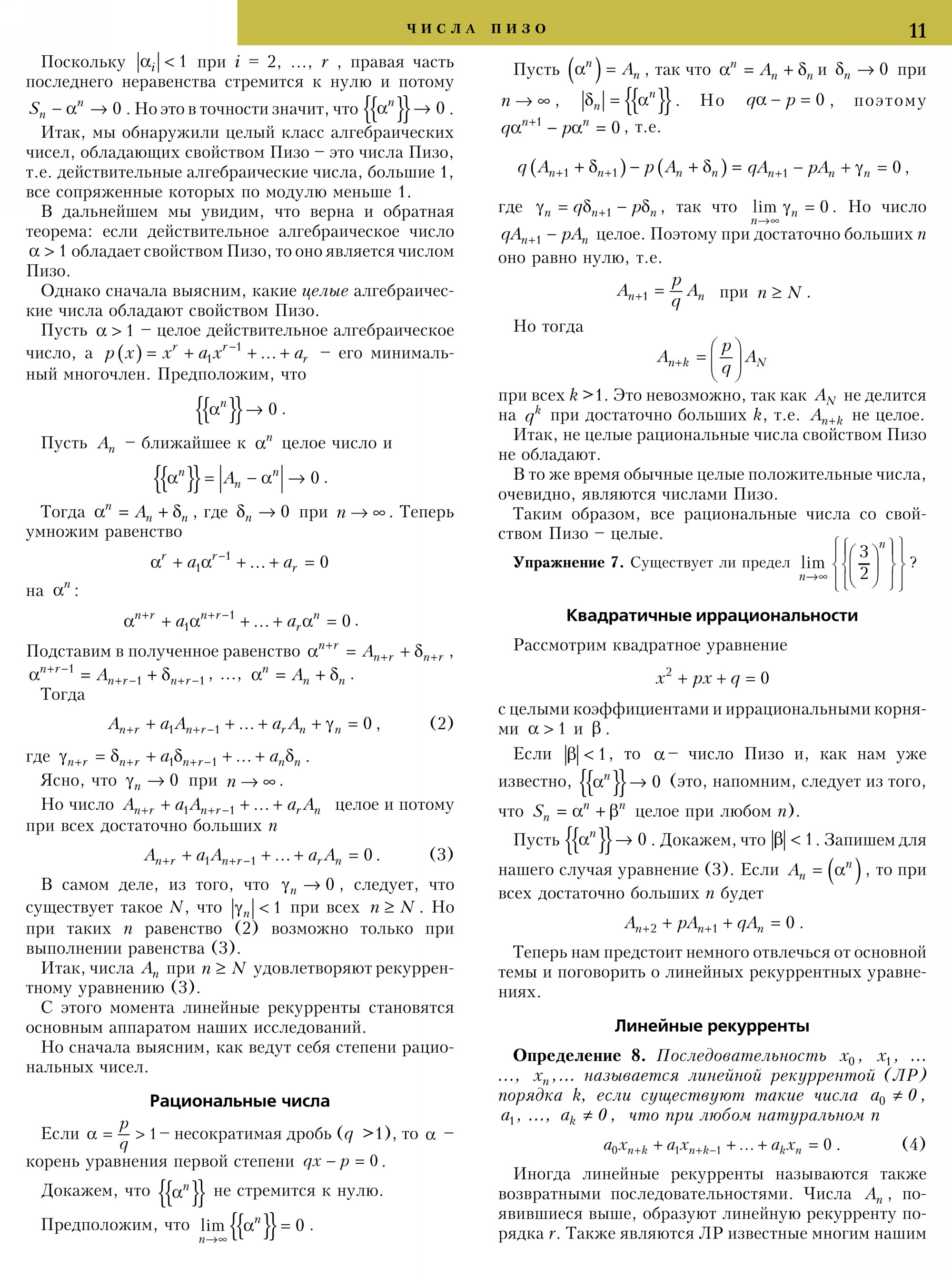 Стр.&nbsp;11