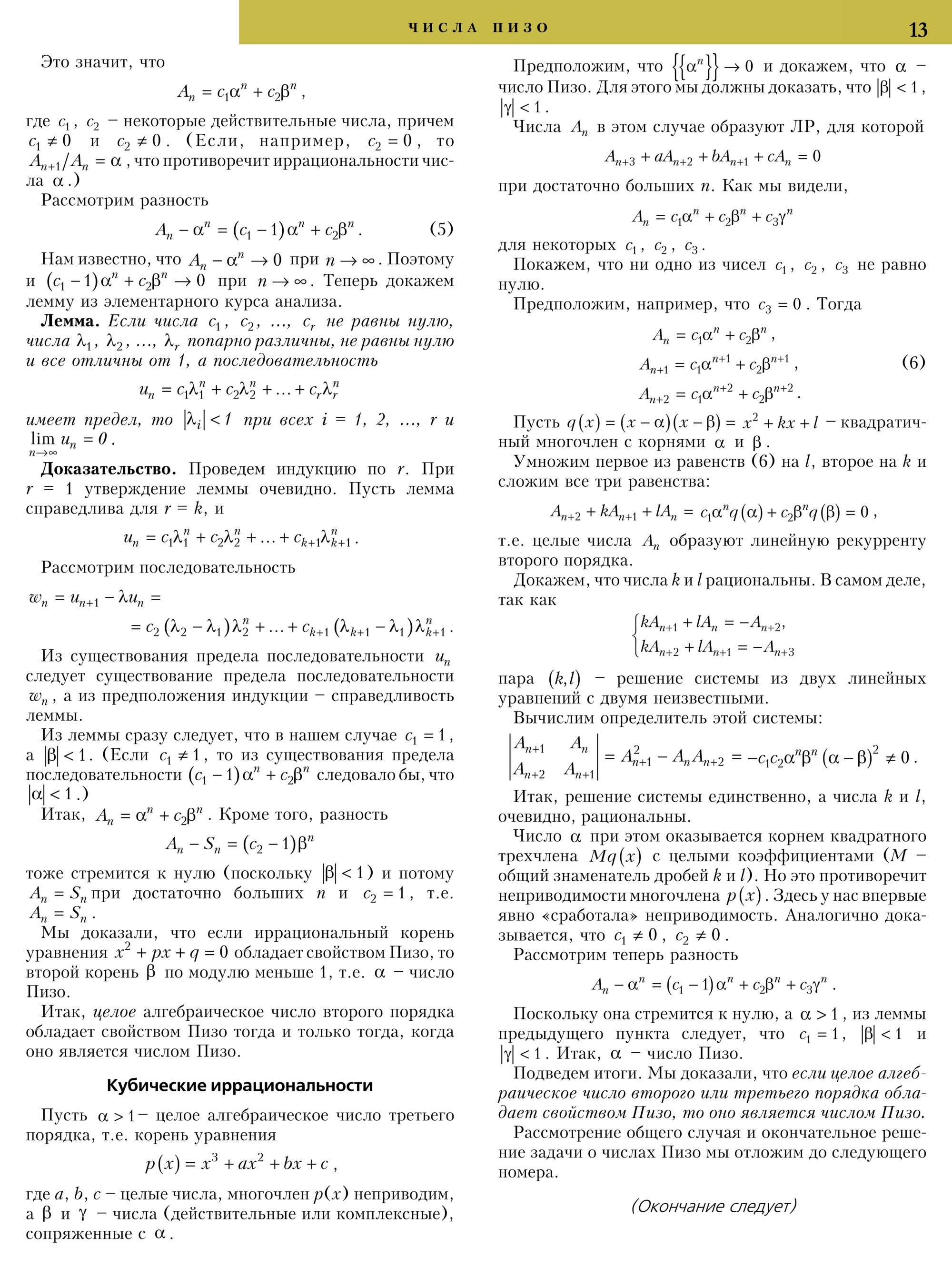 Стр.&nbsp;13