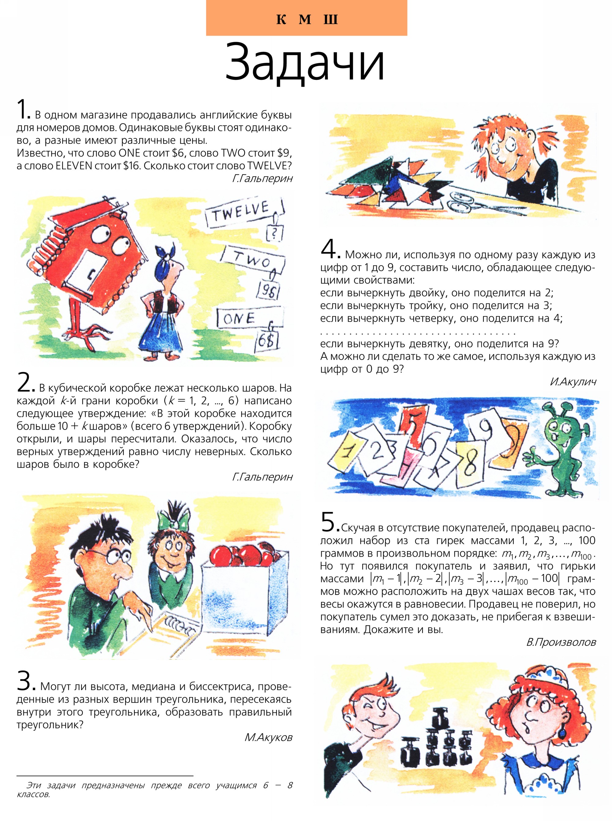 Стр.&nbsp;23