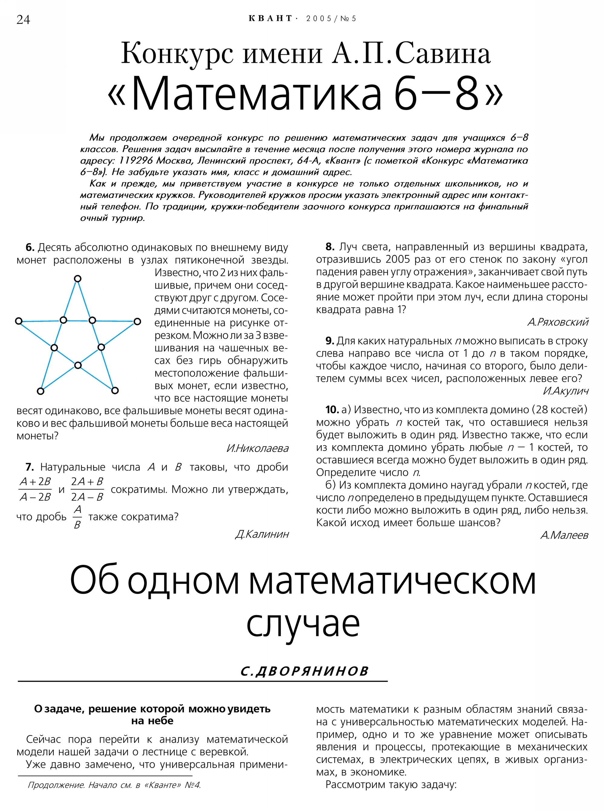 Стр.&nbsp;24