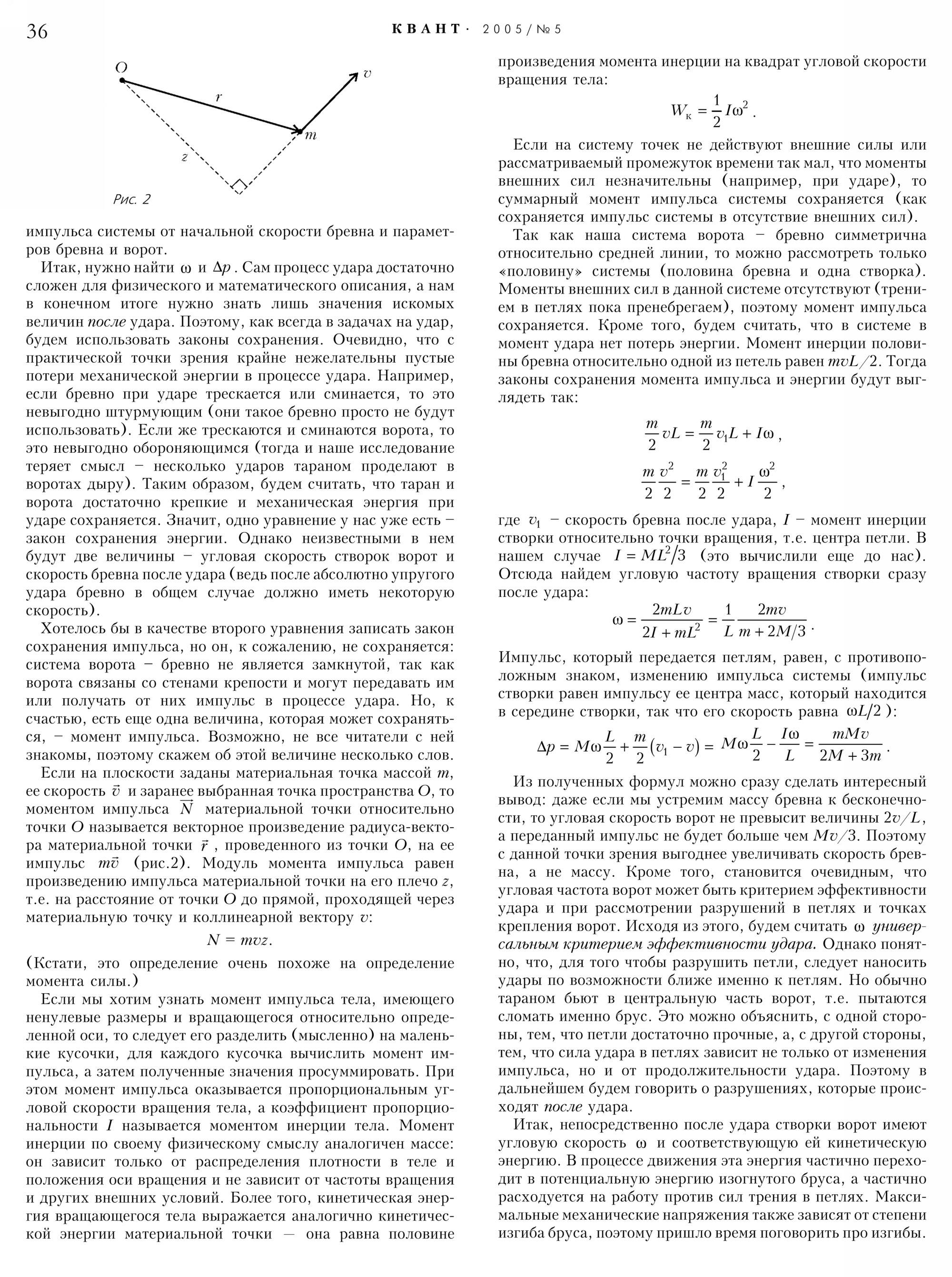 Стр.&nbsp;36