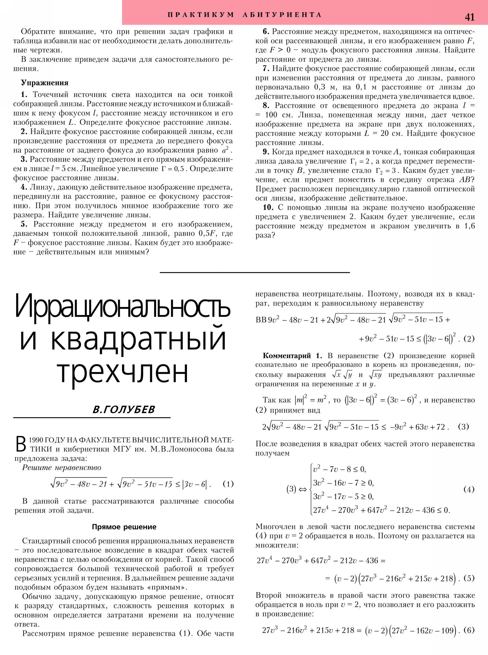 Стр.&nbsp;41
