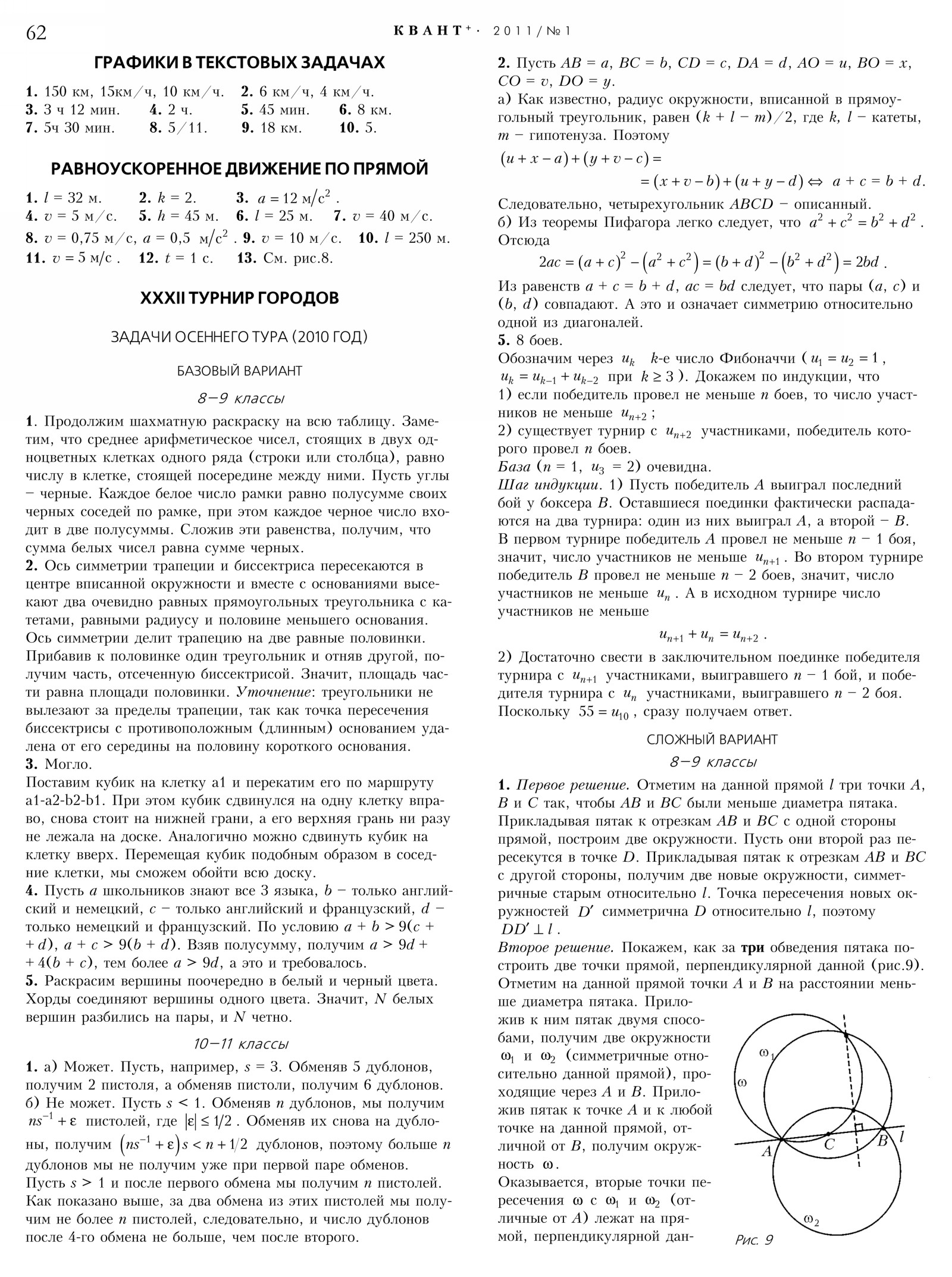 Стр.&nbsp;62