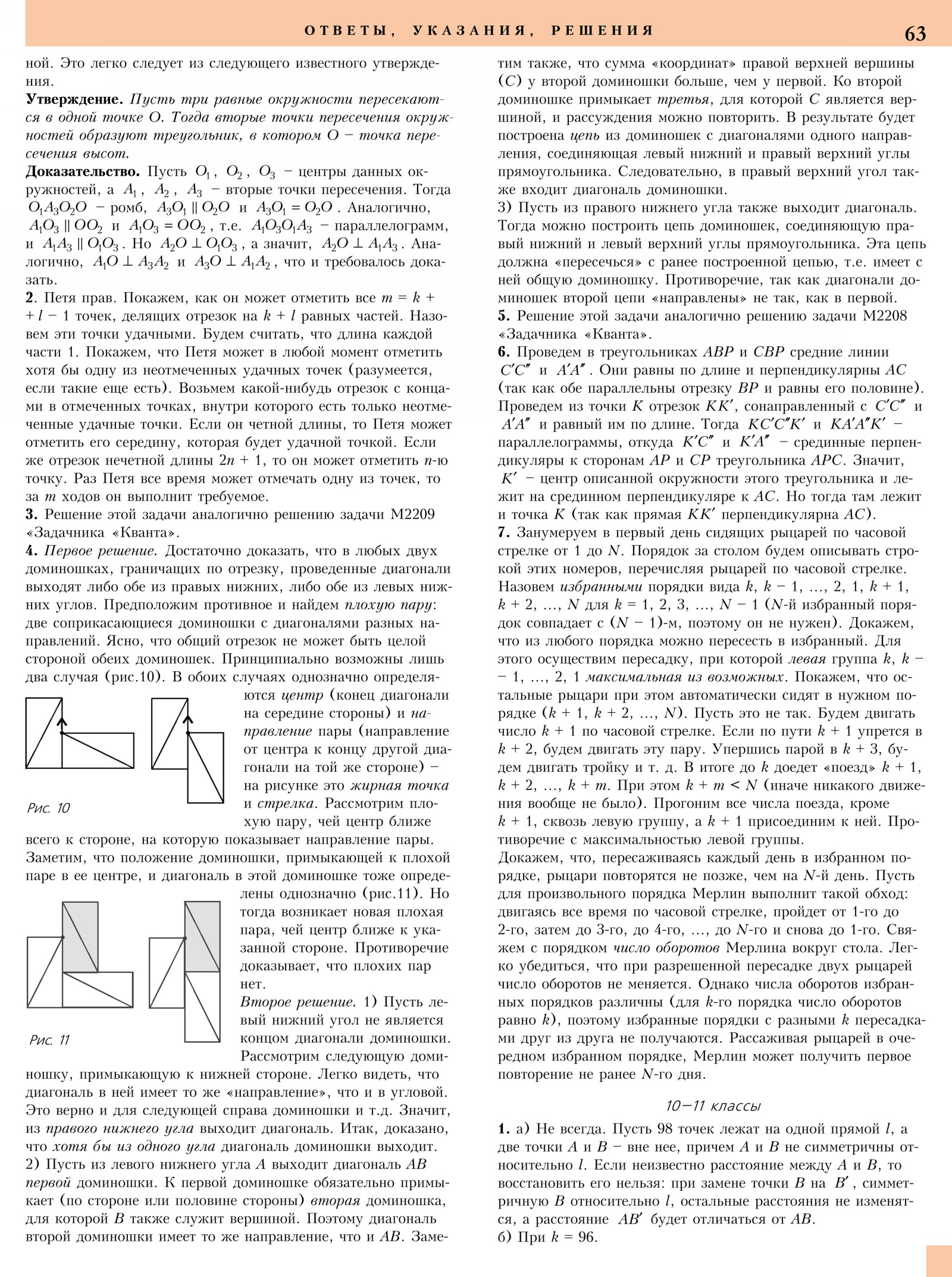 Стр.&nbsp;63