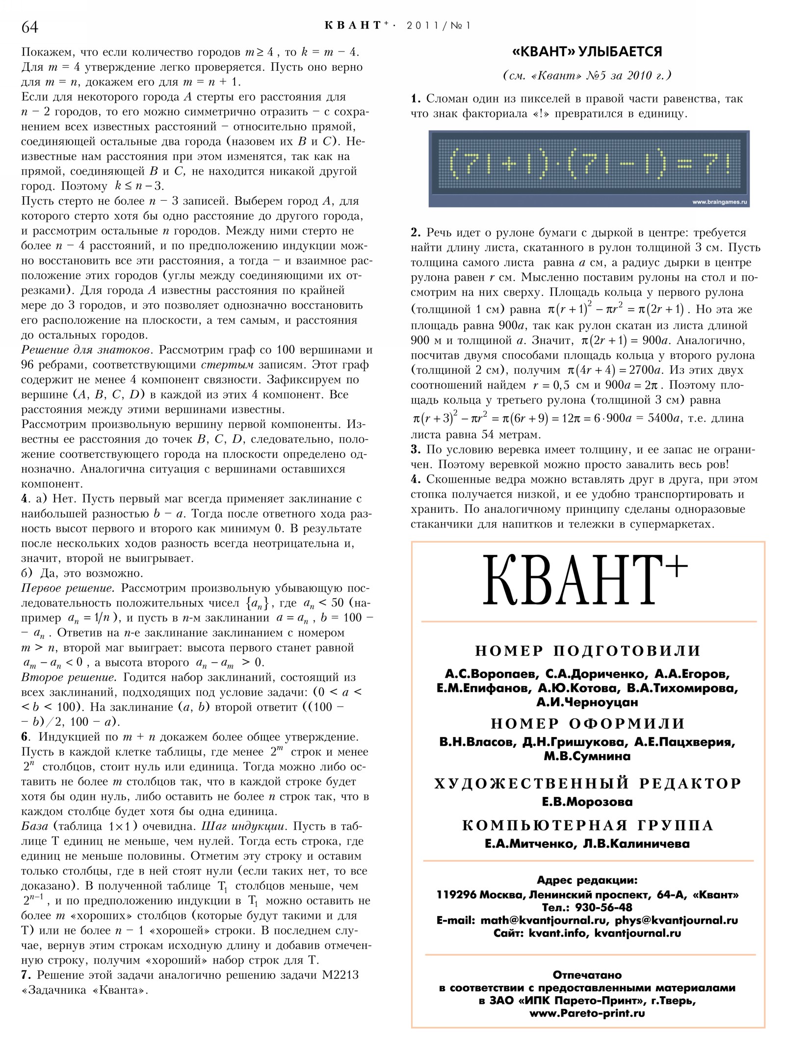 Стр.&nbsp;64