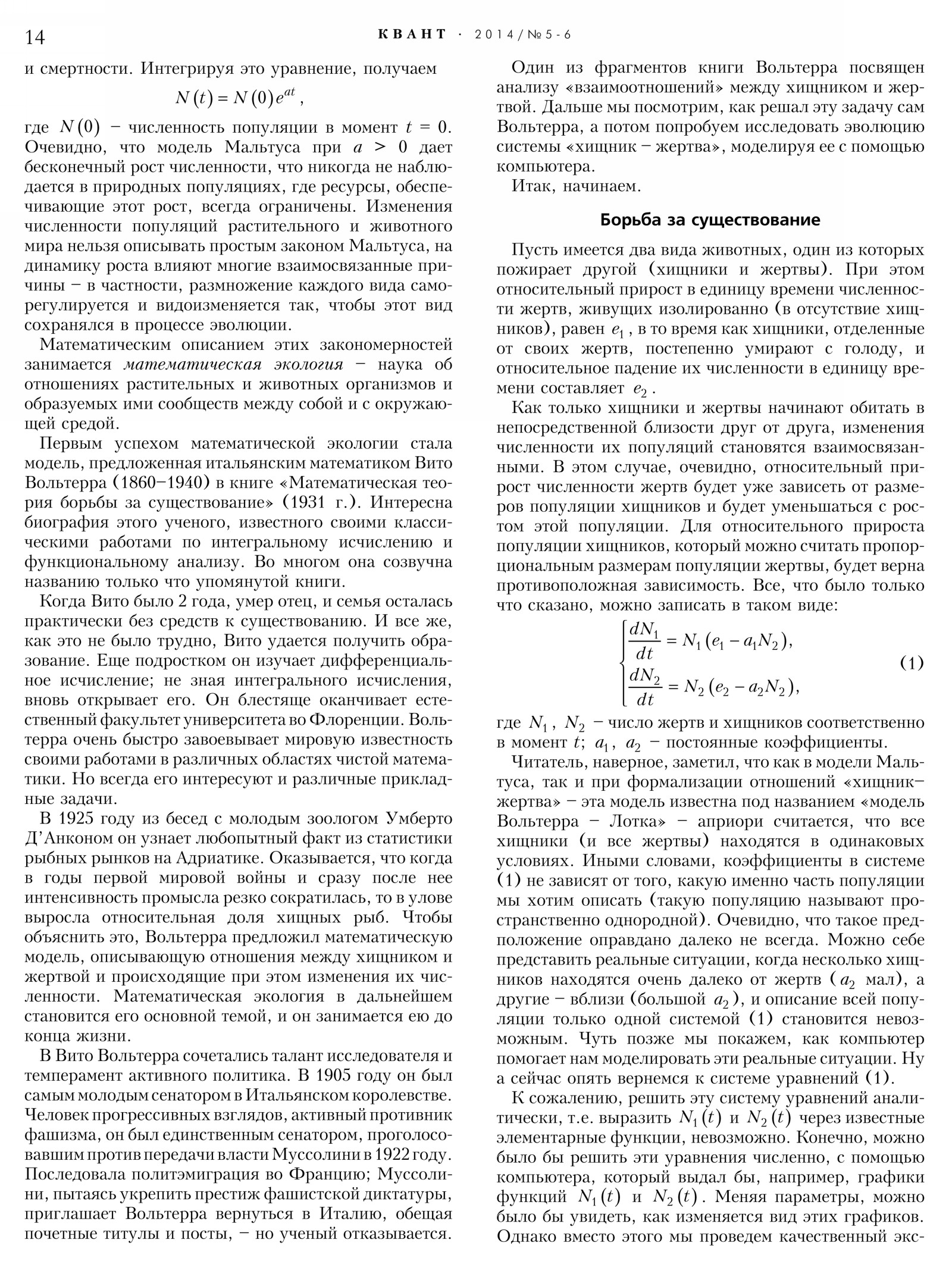 Стр.&nbsp;14