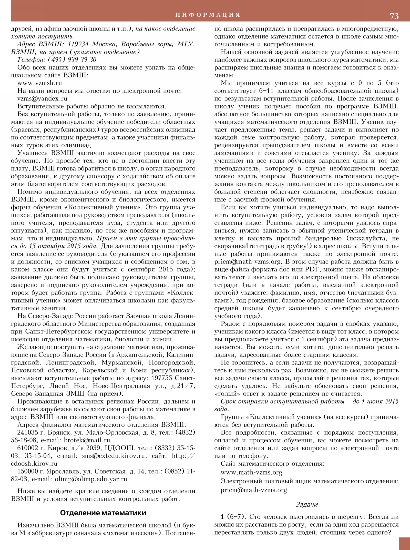 Стр.&nbsp;73