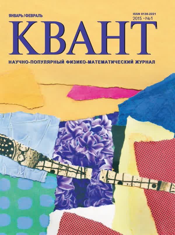 Обложка номера 1&nbsp;за&nbsp;2015&nbsp;год