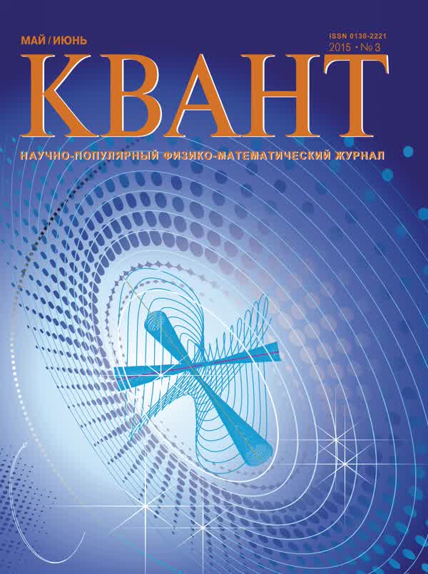 Обложка номера 3&nbsp;за&nbsp;2015&nbsp;год