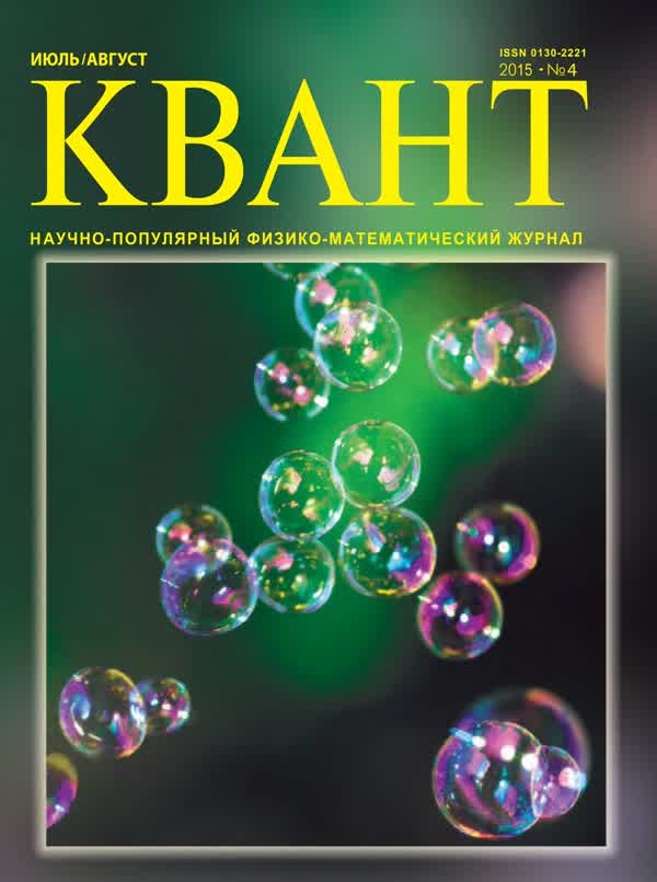 Обложка номера 4&nbsp;за&nbsp;2015&nbsp;год