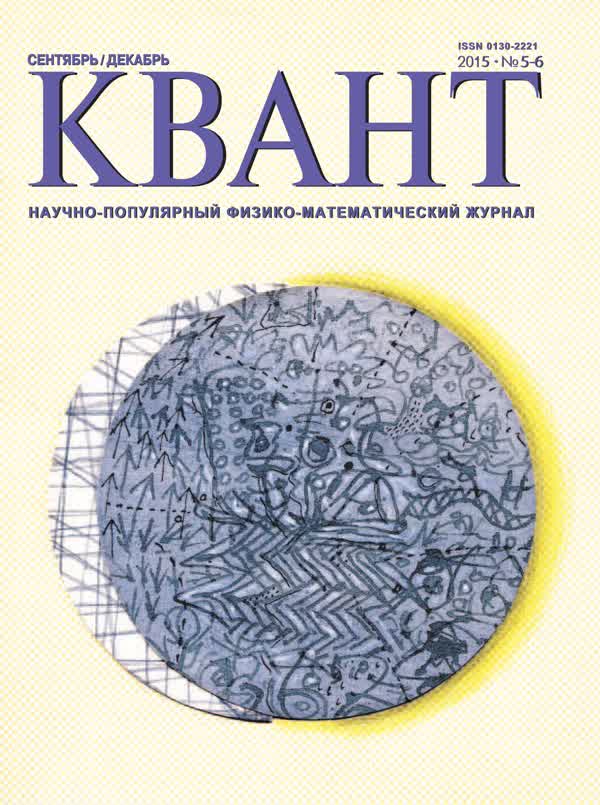 Обложка номера 5-6&nbsp;за&nbsp;2015&nbsp;год