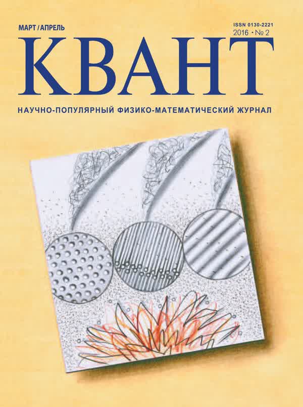 Обложка номера 2&nbsp;за&nbsp;2016&nbsp;год