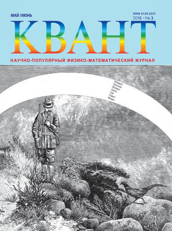 Обложка номера 3&nbsp;за&nbsp;2016&nbsp;год