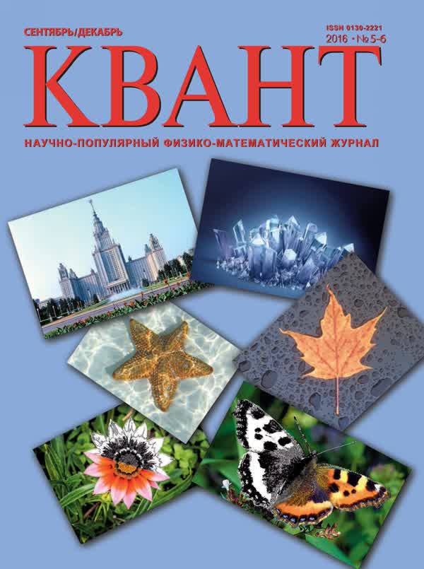 Обложка номера 5-6&nbsp;за&nbsp;2016&nbsp;год