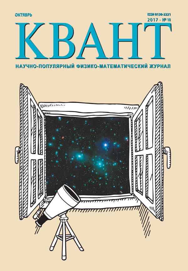 Обложка номера 10&nbsp;за&nbsp;2017&nbsp;год
