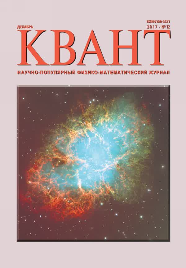 Обложка номера 12&nbsp;за&nbsp;2017&nbsp;год