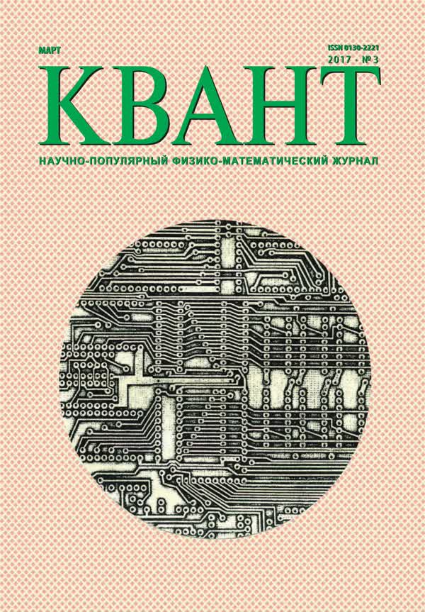 Обложка номера 3&nbsp;за&nbsp;2017&nbsp;год