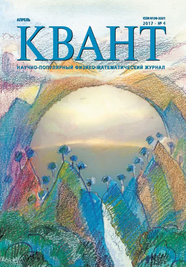 Обложка номера 4&nbsp;за&nbsp;2017&nbsp;год