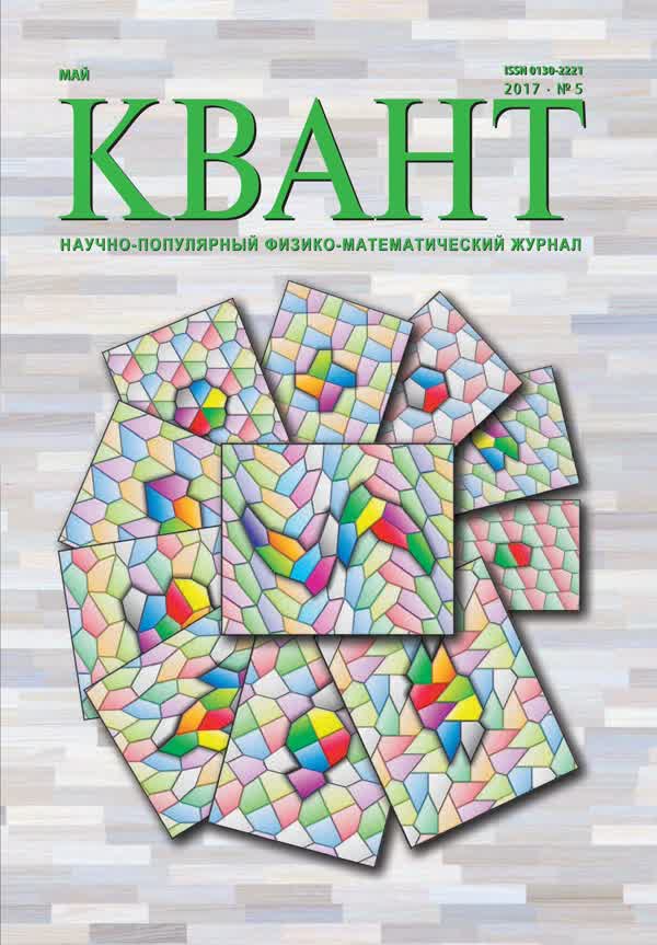 Обложка номера 5&nbsp;за&nbsp;2017&nbsp;год