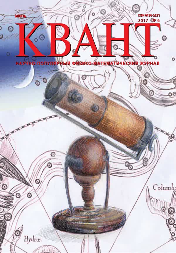Обложка номера 6&nbsp;за&nbsp;2017&nbsp;год