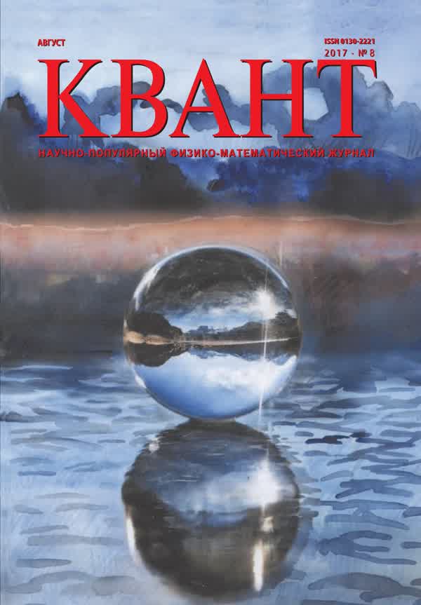 Обложка номера 8&nbsp;за&nbsp;2017&nbsp;год