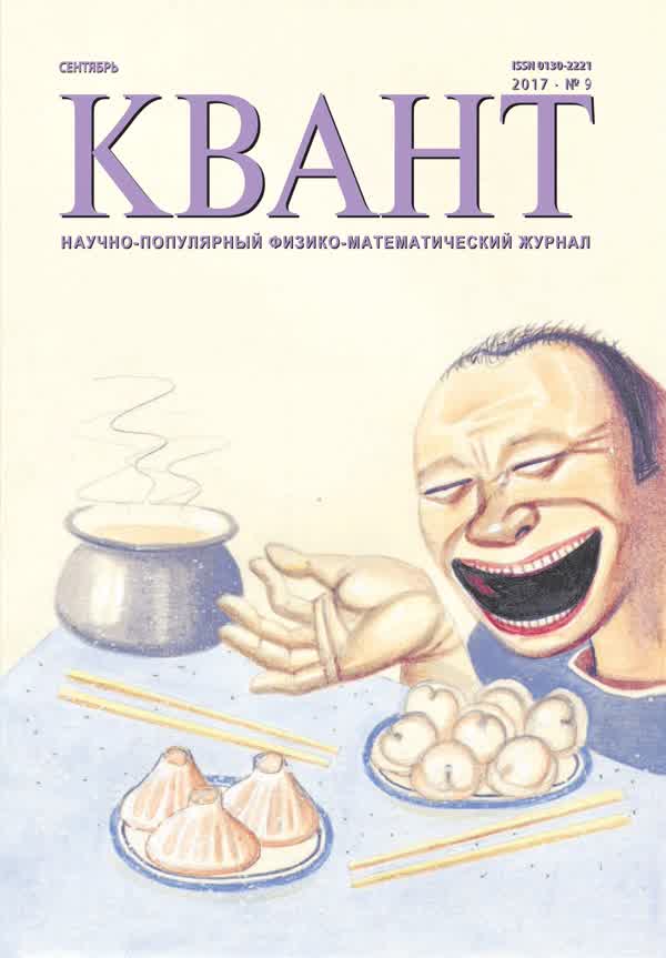 Обложка номера 9&nbsp;за&nbsp;2017&nbsp;год