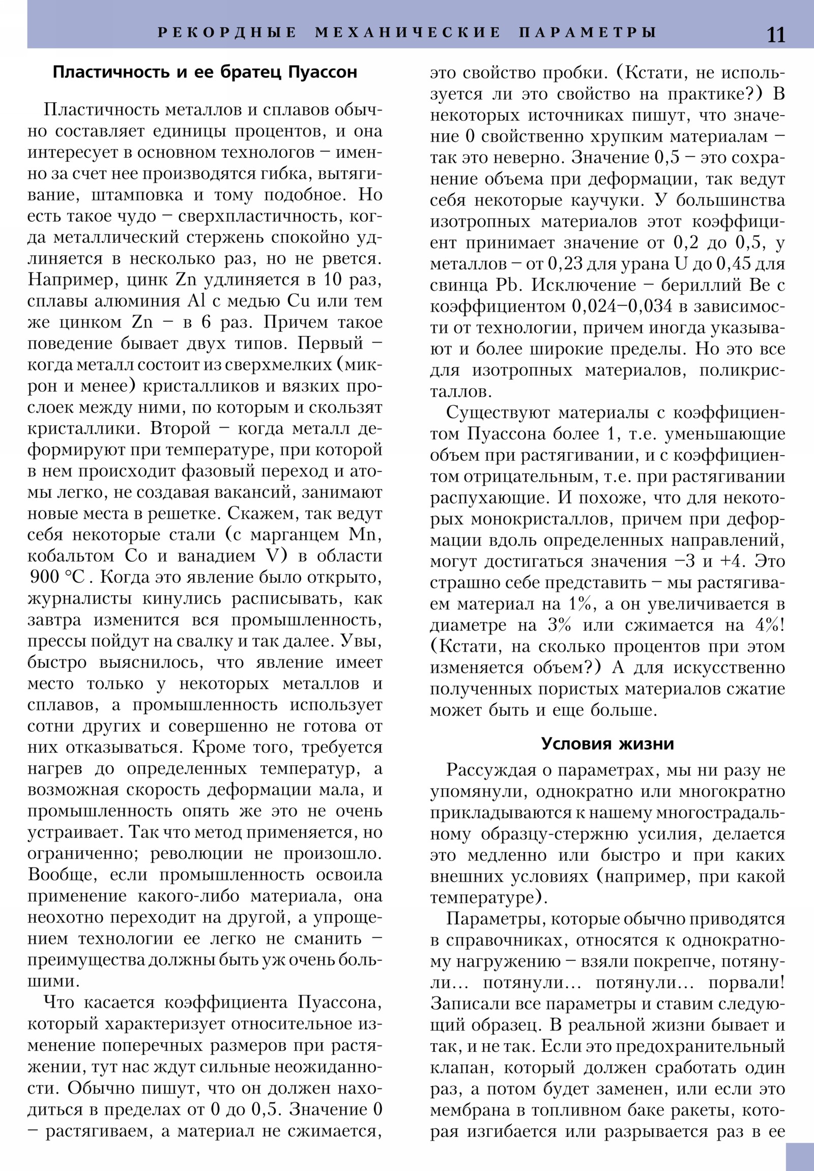 Стр.&nbsp;11