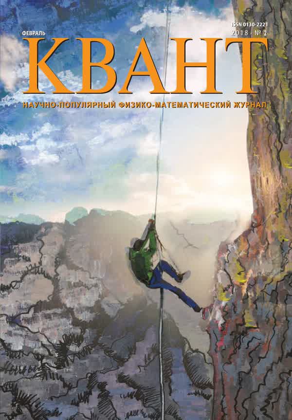 Обложка номера 2&nbsp;за&nbsp;2018&nbsp;год