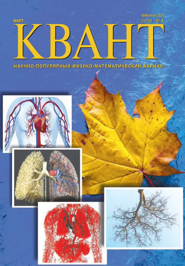 Обложка номера 3&nbsp;за&nbsp;2018&nbsp;год