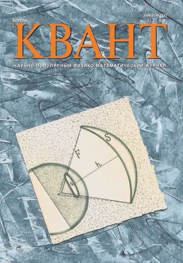 Обложка номера 4&nbsp;за&nbsp;2018&nbsp;год