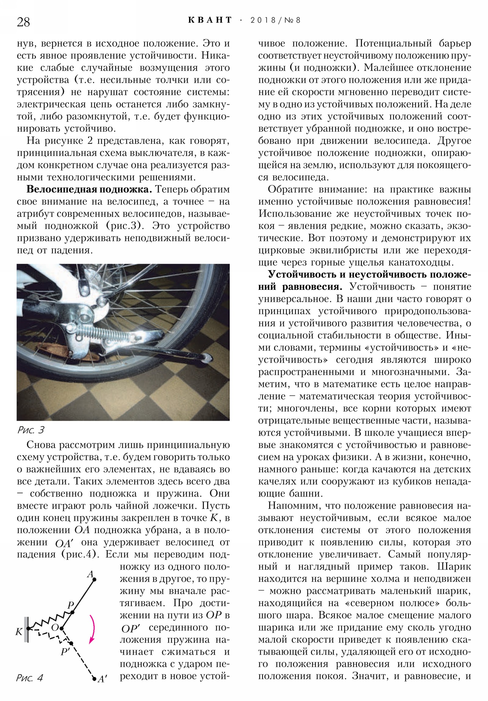 Стр.&nbsp;28