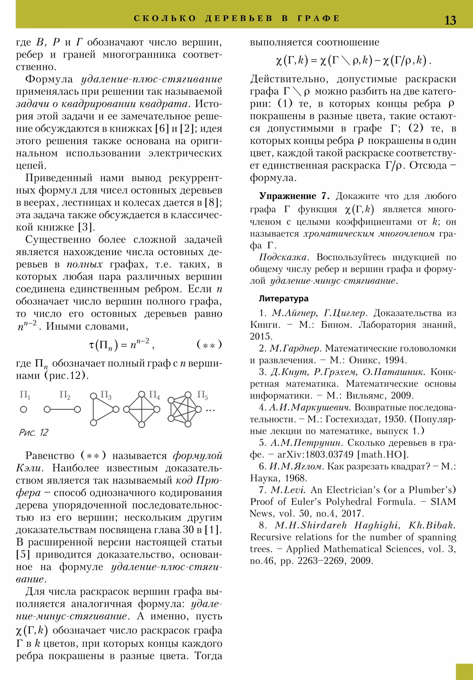 Стр.&nbsp;13