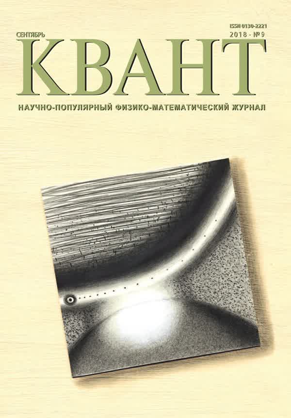 Обложка номера 9&nbsp;за&nbsp;2018&nbsp;год