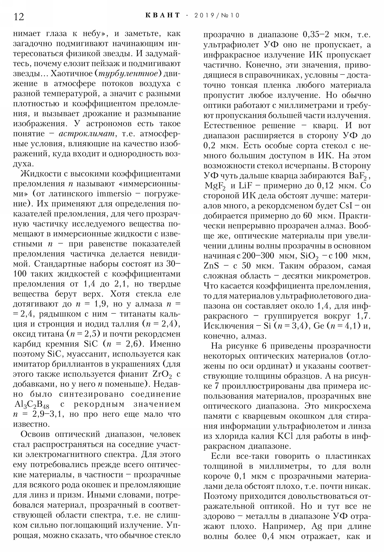 Стр.&nbsp;12