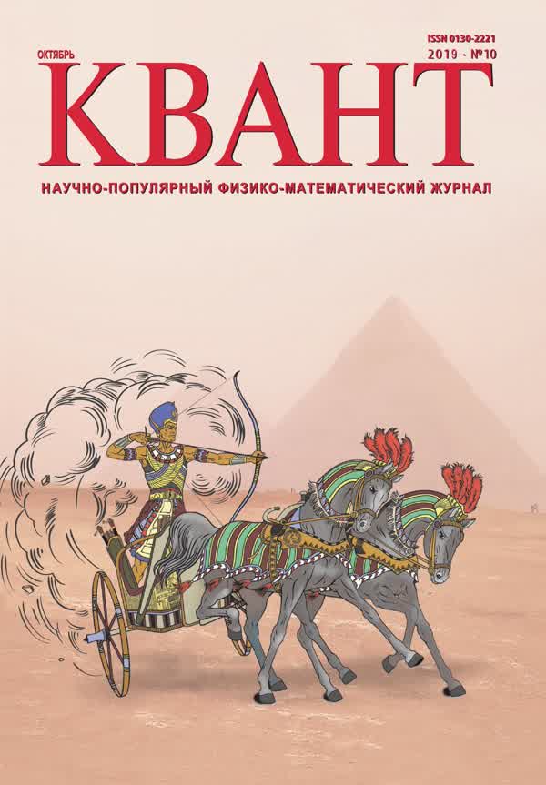 Обложка номера 10&nbsp;за&nbsp;2019&nbsp;год