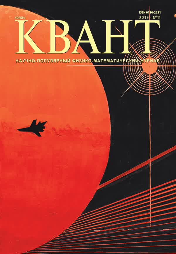 Обложка номера 11&nbsp;за&nbsp;2019&nbsp;год