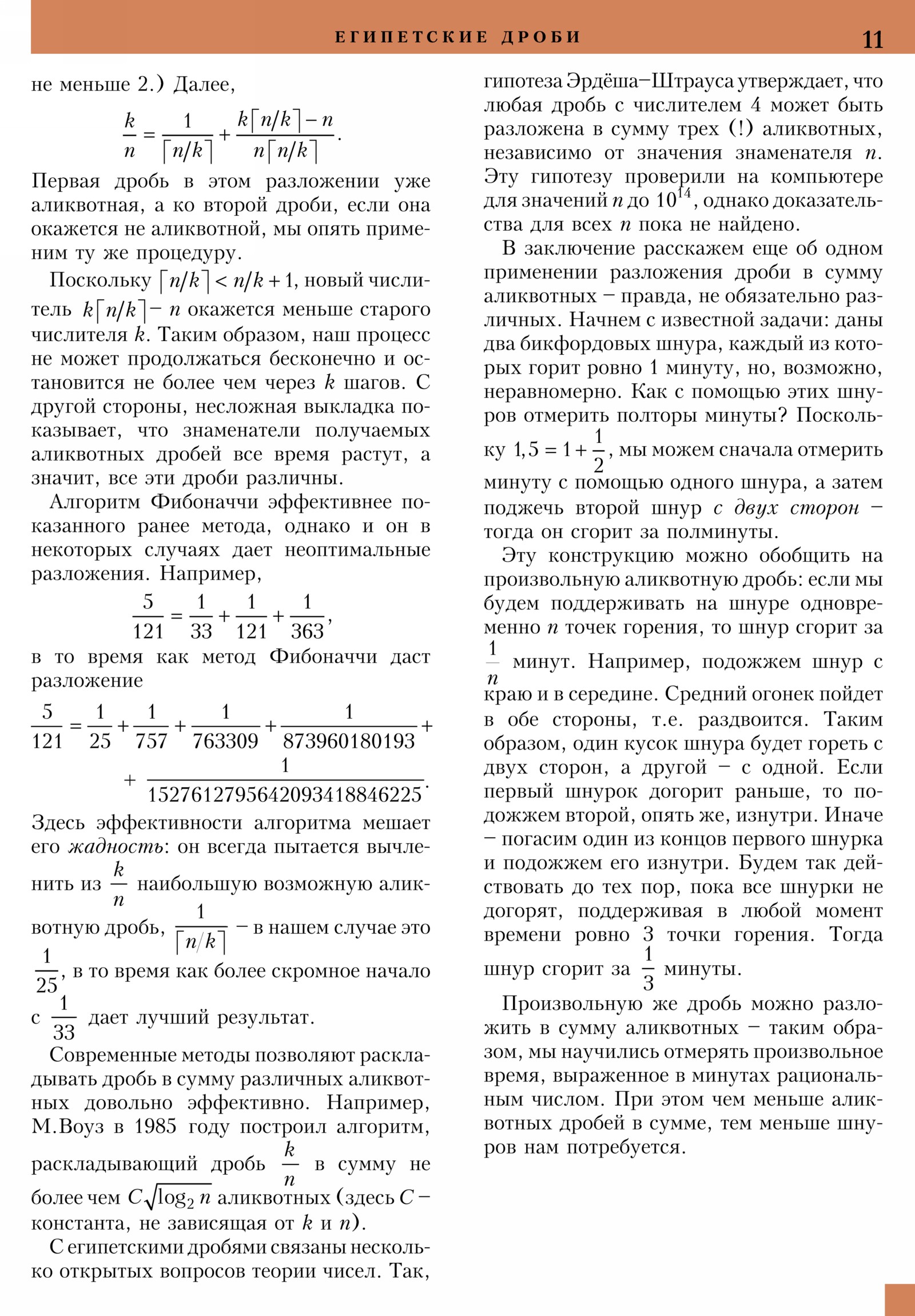 Стр.&nbsp;11